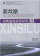 Book cover of: New Silk Road Business Chinese - Advanced vol.2