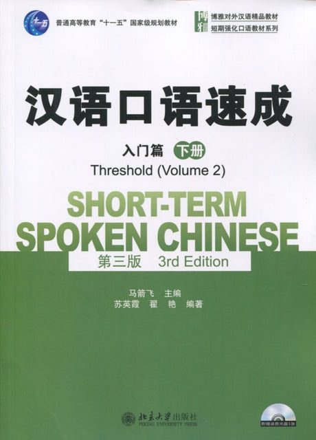 Book cover of: Short-term Spoken Chinese - Threshold vol.2