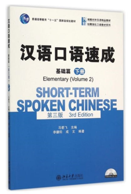 Book cover of: Short-term Spoken Chinese - Elementary vol.2