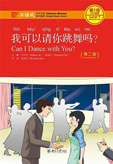 Book cover of: Can I Dance with you? - Chinese Breeze Graded Reader, Level 1: 300 Words Level. By: Liu Yuehua