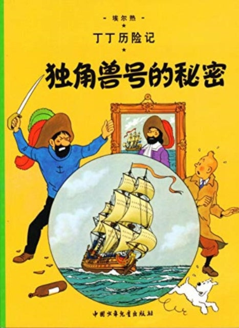 Book cover of: Secret of the Unicorn