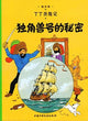 Book cover of: Secret of the Unicorn