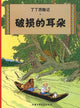 Book cover of: Broken Ear