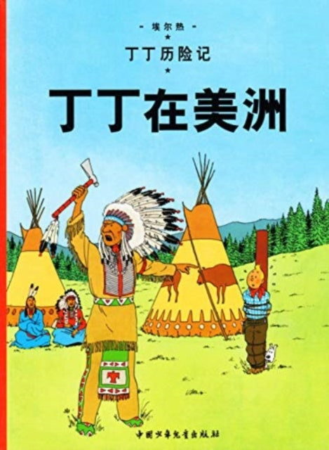 Book cover of: Tintin in America. By: Hergé