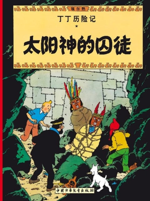 Book cover of: Prisoners of the Sun. By: Hergé