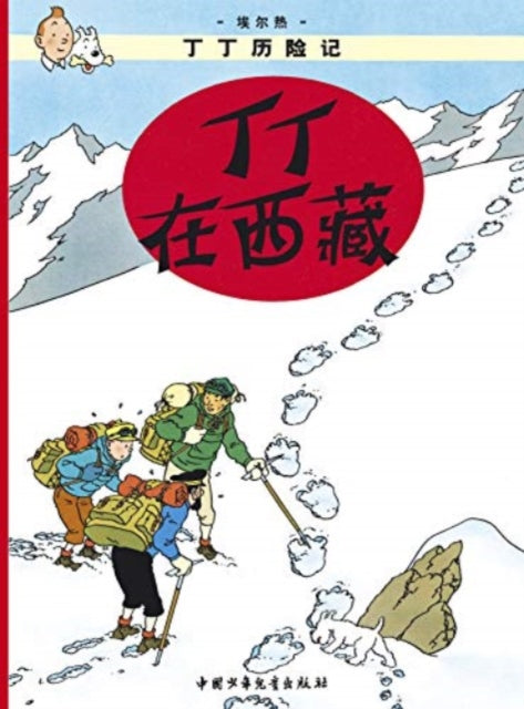 Book cover of: Tintin in Tibet. By: Hergé