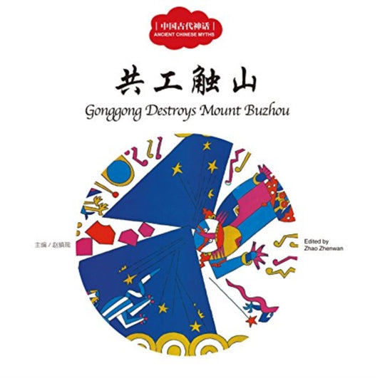 Book cover of: Gonggong Destroys Mount Buzhou - First Books for Early Learning Series
