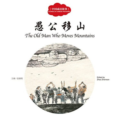 The Old Man Who Moves Mountains - First Books for Early Learning Series