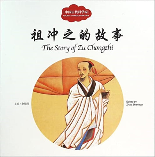 Book cover of: Story of Zu Chongzhi - First Books for Early Learning Series