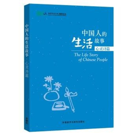 Stories of Chinese People's Lives - Stories from the Heart
