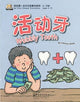 Book cover of: Wobbly Tooth