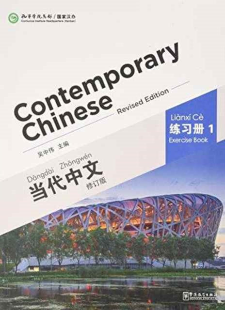 Book cover of: Contemporary Chinese vol.1 - Exercise Book. By: Zhongwei Wu