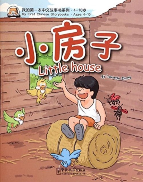 Book cover of: Little house Ages 4-10