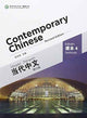 Book cover of: Contemporary Chinese vol.4 - Textbook. By: Zhongwei Wu