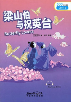 Butterfly Lovers - Rainbow Bridge Graded Chinese Reader, Level 2: 500 Vocabulary Words
