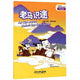 Book cover of: Old Horse Makes the Best Guide - Rainbow Bridge Graded Chinese Reader, Level 1 : 300 Vocabulary Words