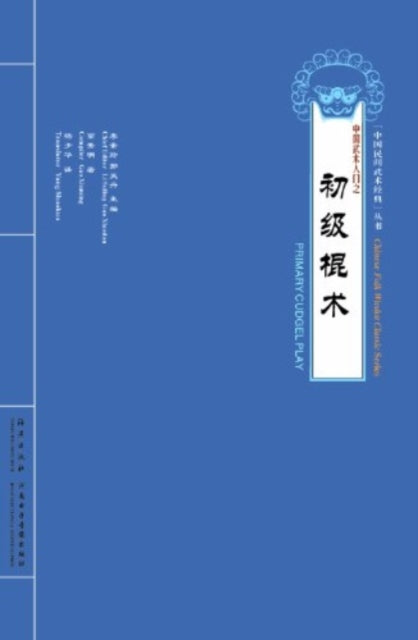 Book cover of: Primary Cudgel Play