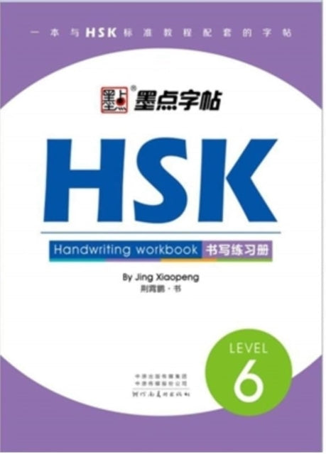 Book cover of: HSK Handwriting Workbook - Level 6