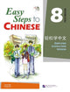 Book cover of: Easy Steps to Chinese vol.8 - Textbook. By: 马亚敏；李欣颖
