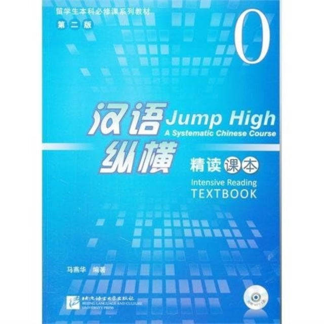 Book cover of: Intensive Reading Textbook vol.0 - Jump High: A Systematic Chinese Course