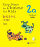 Book cover of: Easy Steps to Chinese for Kids vol.2A - Textbook