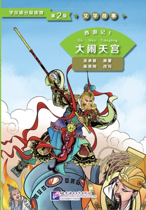 Journey to the West 1
