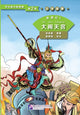 Book cover of: Journey to the West 1: Havoc in Heaven (Level 2) - Graded Readers for Chinese Language Learners (Literary Stories)