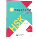 Book cover of: HSK Guide - Level 3