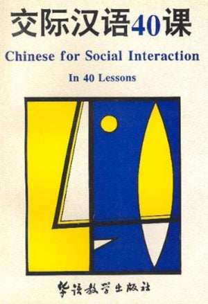 Chinese for Social Interaction in 40 Lessons
