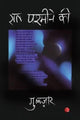 Book cover of: Raat Pashmine Ki (Hindi)