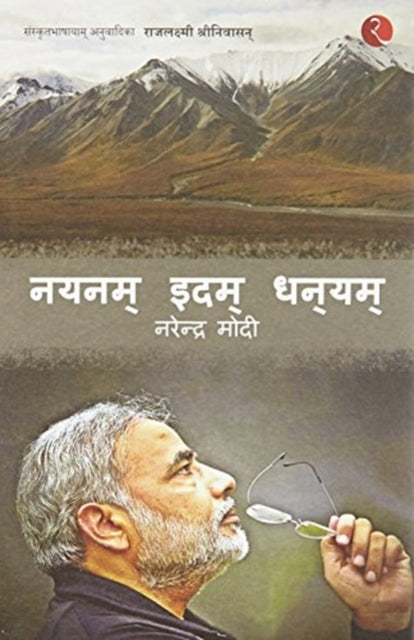 Book cover of: Nayanam Idam Dhanayam
