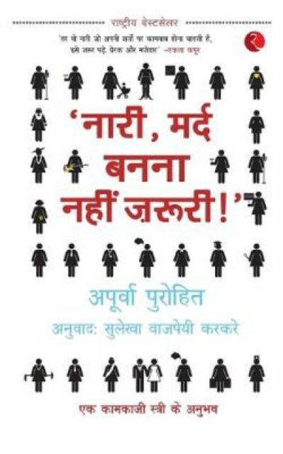 Book cover of: Naari, Mard Banna Nahi Zaruri!' (Hindi)