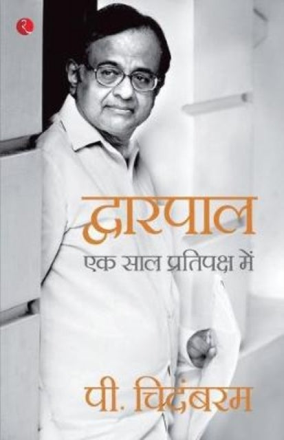 Book cover of: Dwarpal