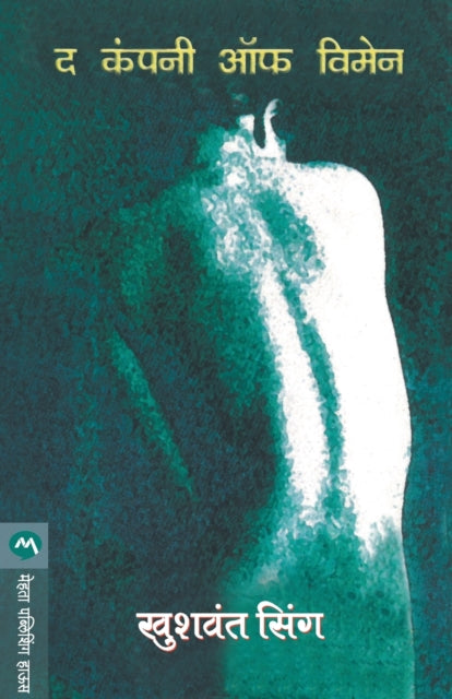 Book cover of: Company of Women