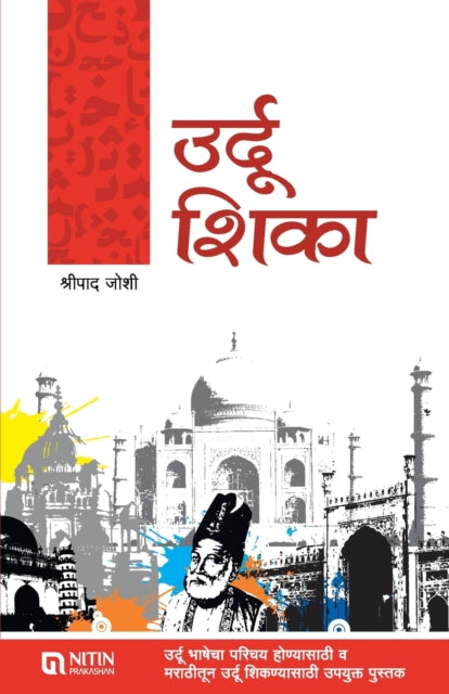 Book cover of: Urdu Shika