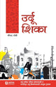 Book cover of: Urdu Shika