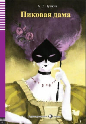 Pikovaia Dama - The Queen of Spades + audio online. A1