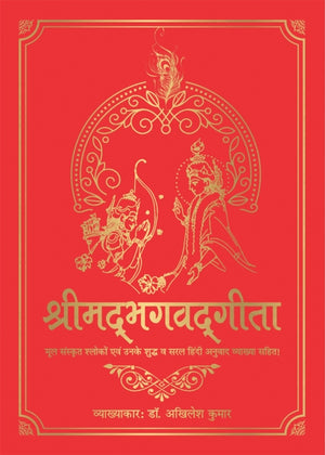 Shrimad Bhagavad Gita