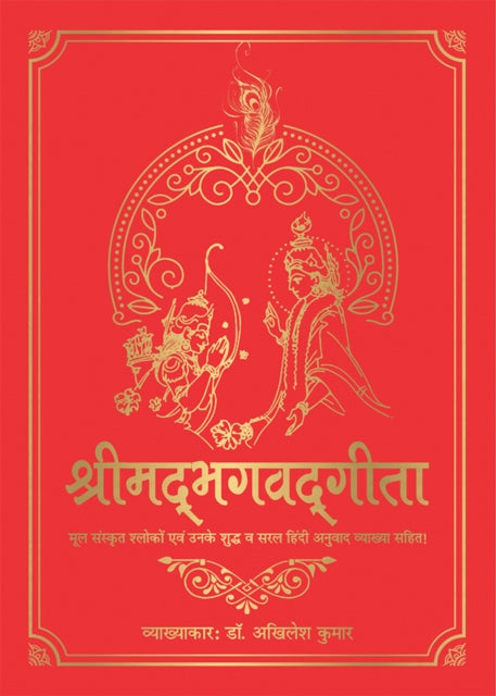 Book cover of: Shrimad Bhagavad Gita. By: Akhilesh Kumar