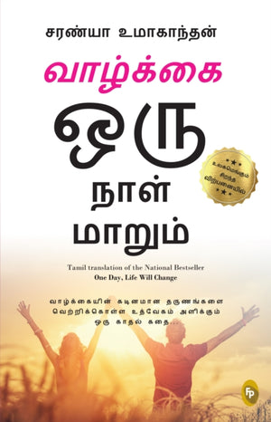 One Day Life Will Change : A Story of Love and Inspiration to Win Life When It Hits You Hard . . .