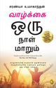 Book cover of: One Day Life Will Change : A Story of Love and Inspiration to Win Life When It Hits You Hard . . .. By: Saranya Umakanthan