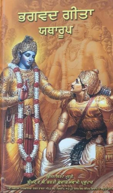 Book cover of: Bhagavad Gita As It Is [Punjabi language]. By: A. C. Bhaktivedanta Swami Srila Prabhupada