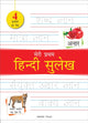 Book cover of: Meri Pratham Hindi Sulekh Boxset : Shabd Gyan, Maatra Gyan, Sayukt Akshar Gyan, Vaakya Gyan