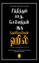 Book cover of: Think And Grow Rich. By: Napoleon Hill