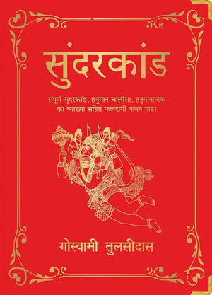 Sunderkand