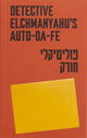 Book cover of: Detective Elchmanyahu’s auto-da-fe. By: TOUITOU Jonathan