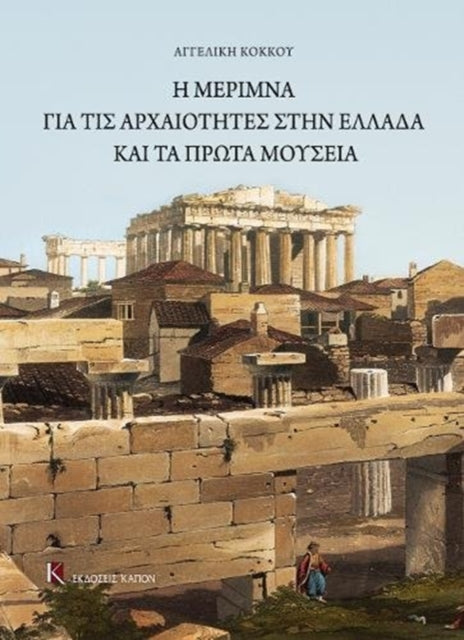 Book cover of: Care for the Antiquities in Greece and the First Museums