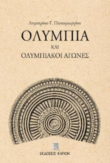 Book cover of: Olimpia kai olimpiaki agones