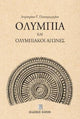 Book cover of: Olimpia kai olimpiaki agones