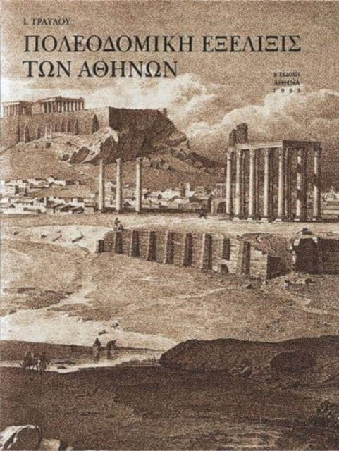 Book cover of: Poleodomikh exelixis ton athinon